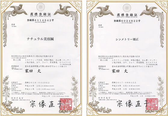 ナチュラル美容鍼は商標登録されております